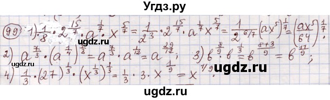 ГДЗ (Решебник) по алгебре 11 класс Абылкасымова А.Е. / упражнение / 99