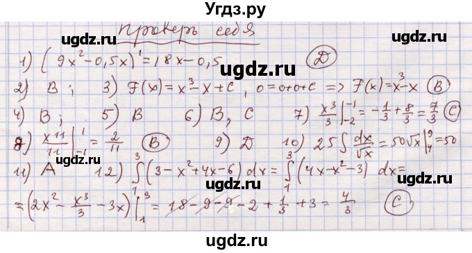 ГДЗ (Решебник) по алгебре 11 класс Абылкасымова А.Е. / проверь себя. глава / 1