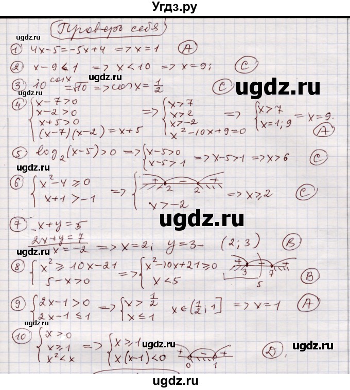 ГДЗ (Решебник) по алгебре 11 класс Абылкасымова А.Е. / проверь себя. глава / 4