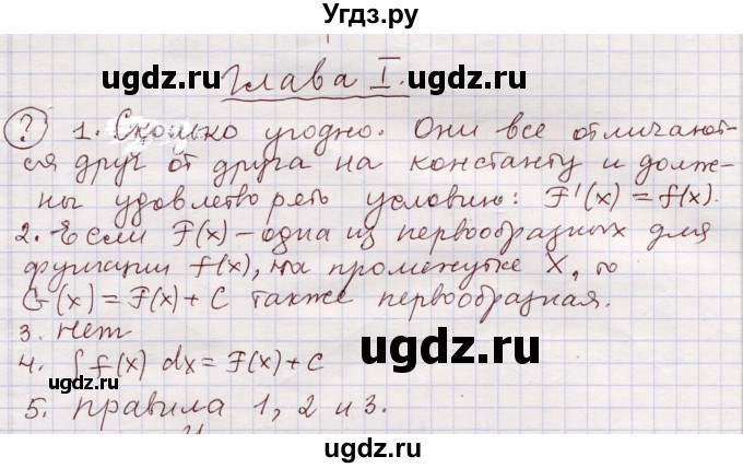 ГДЗ (Решебник) по алгебре 11 класс Абылкасымова А.Е. / параграф / 1