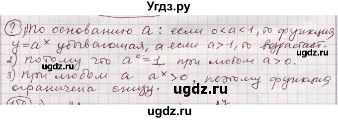 ГДЗ (Решебник) по алгебре 11 класс Абылкасымова А.Е. / параграф / 11
