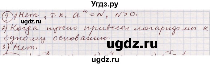 ГДЗ (Решебник) по алгебре 11 класс Абылкасымова А.Е. / параграф / 12