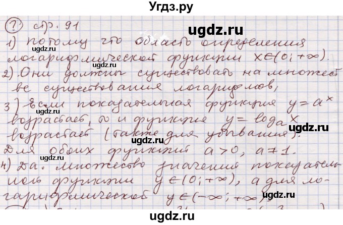 ГДЗ (Решебник) по алгебре 11 класс Абылкасымова А.Е. / параграф / 13
