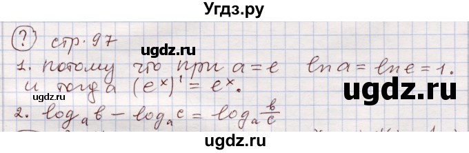 ГДЗ (Решебник) по алгебре 11 класс Абылкасымова А.Е. / параграф / 14