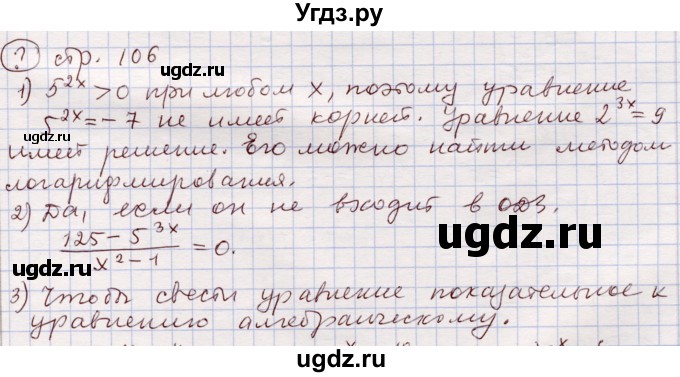 ГДЗ (Решебник) по алгебре 11 класс Абылкасымова А.Е. / параграф / 15