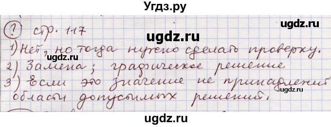 ГДЗ (Решебник) по алгебре 11 класс Абылкасымова А.Е. / параграф / 17