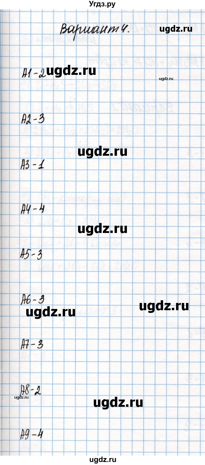 ГДЗ (Решебник) по химии 9 класс (контрольные и проверочные работы) Габриелян О.С. / проверочные работа / ПР-11. вариант / 4