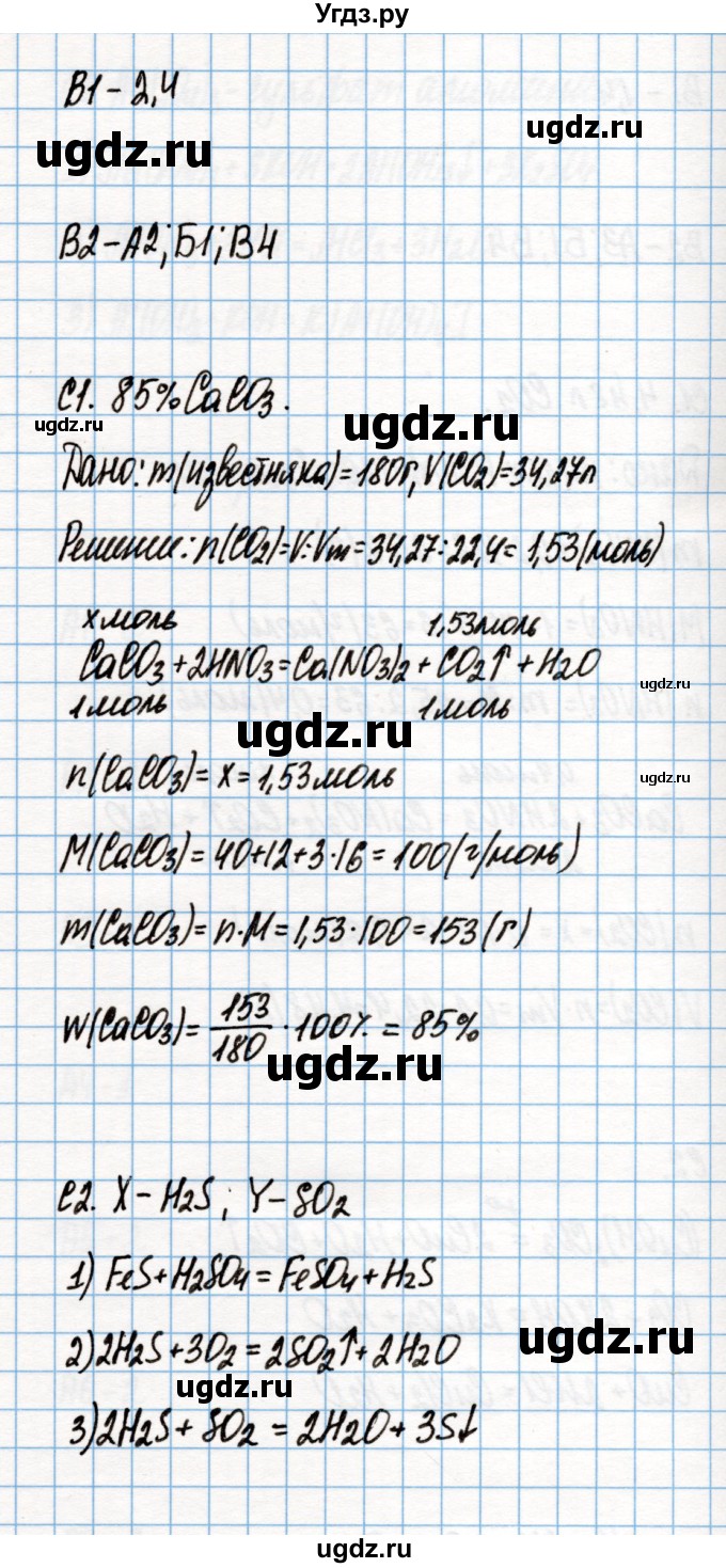 ГДЗ (Решебник) по химии 9 класс (контрольные и проверочные работы) Габриелян О.С. / контрольная работа / КР-2. вариант / 2(продолжение 2)