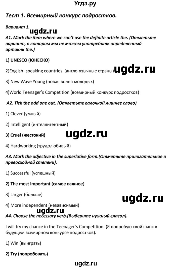 ГДЗ (Решебник) по английскому языку 7 класс (контрольно-измерительные материалы) Артюхова И.В. / тест 1. вариант / 1