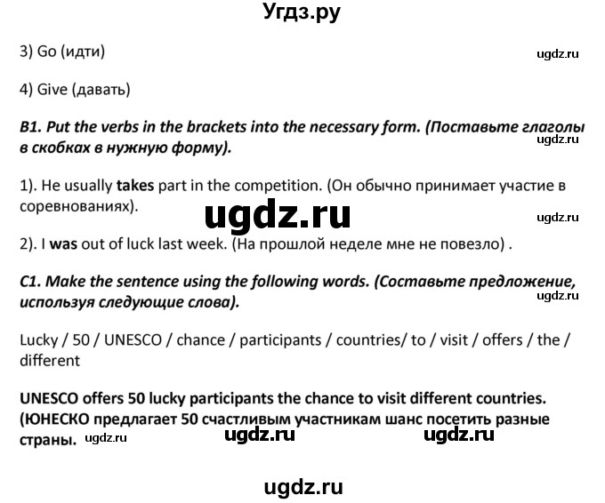 ГДЗ (Решебник) по английскому языку 7 класс (контрольно-измерительные материалы) Артюхова И.В. / тест 1. вариант / 1(продолжение 2)