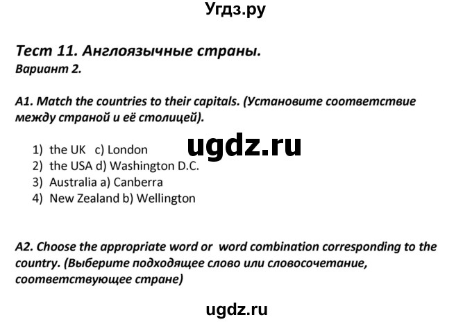 ГДЗ (Решебник) по английскому языку 7 класс (контрольно-измерительные материалы) Артюхова И.В. / тест 11. вариант / 2
