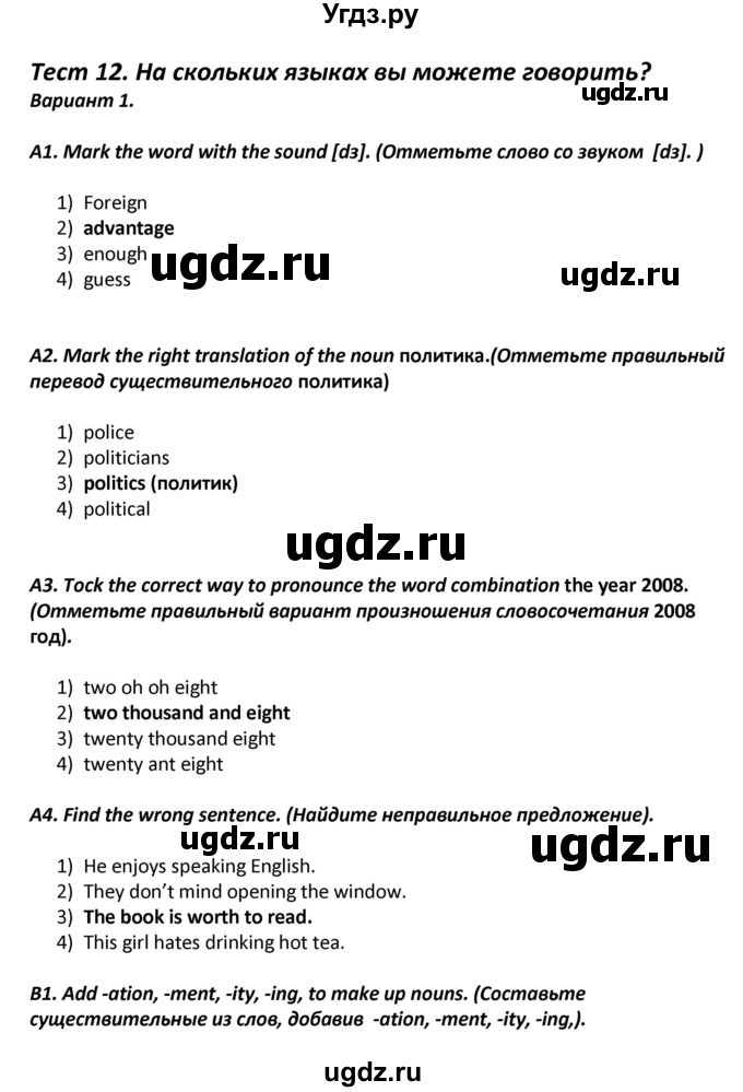 ГДЗ (Решебник) по английскому языку 7 класс (контрольно-измерительные материалы) Артюхова И.В. / тест 12. вариант / 1