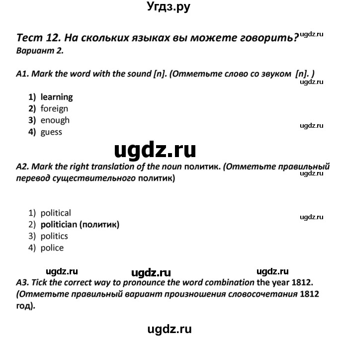 ГДЗ (Решебник) по английскому языку 7 класс (контрольно-измерительные материалы) Артюхова И.В. / тест 12. вариант / 2