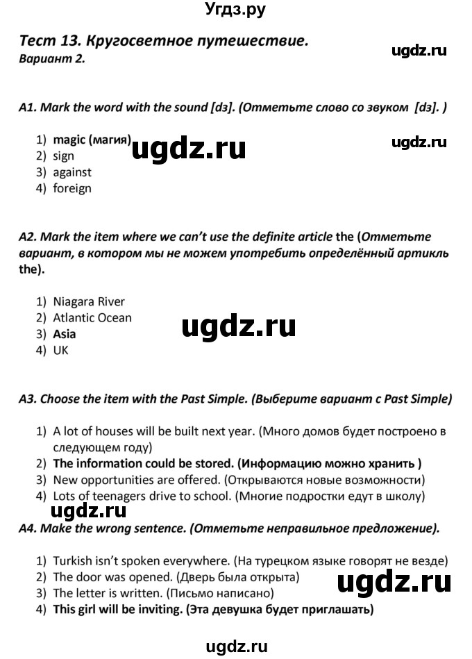 ГДЗ (Решебник) по английскому языку 7 класс (контрольно-измерительные материалы) Артюхова И.В. / тест 13. вариант / 2