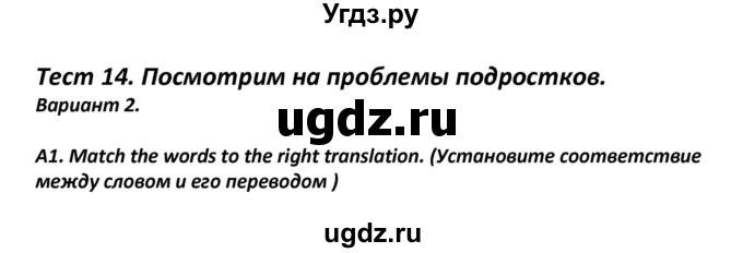 ГДЗ (Решебник) по английскому языку 7 класс (контрольно-измерительные материалы) Артюхова И.В. / тест 14. вариант / 2