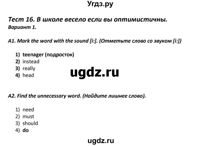 ГДЗ (Решебник) по английскому языку 7 класс (контрольно-измерительные материалы) Артюхова И.В. / тест 16. вариант / 1