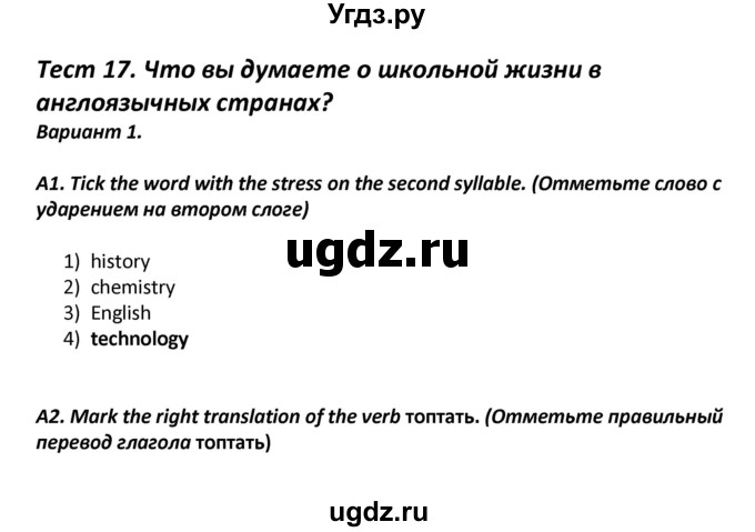 ГДЗ (Решебник) по английскому языку 7 класс (контрольно-измерительные материалы) Артюхова И.В. / тест 17. вариант / 1