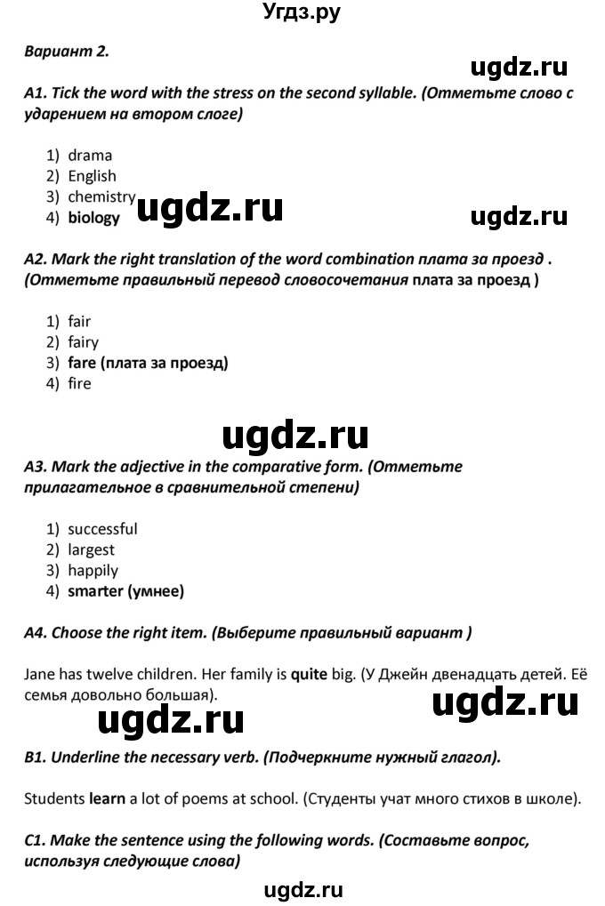 ГДЗ (Решебник) по английскому языку 7 класс (контрольно-измерительные материалы) Артюхова И.В. / тест 17. вариант / 2(продолжение 2)