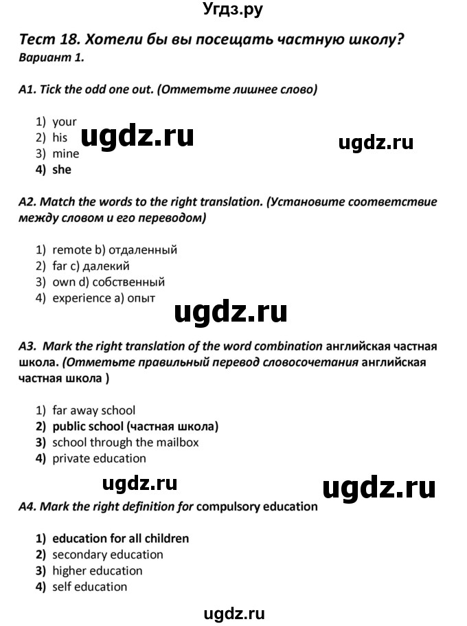 ГДЗ (Решебник) по английскому языку 7 класс (контрольно-измерительные материалы) Артюхова И.В. / тест 18. вариант / 1