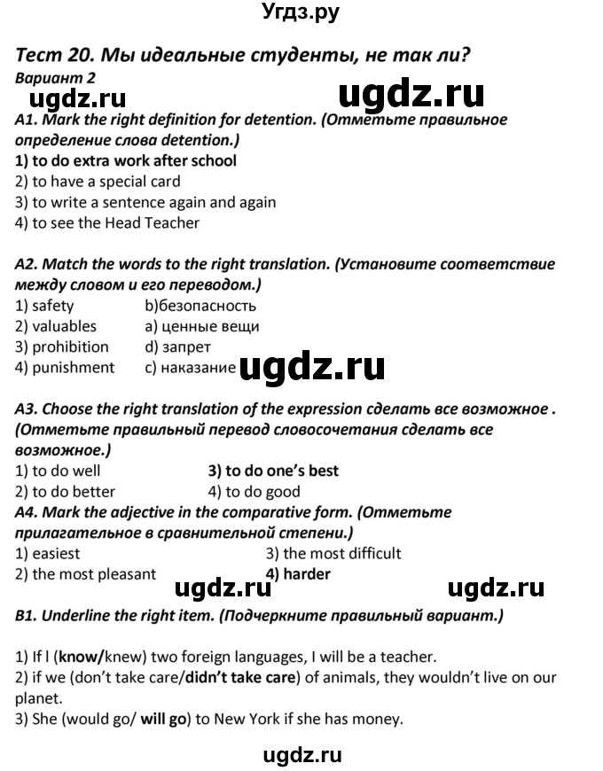 ГДЗ (Решебник) по английскому языку 7 класс (контрольно-измерительные материалы) Артюхова И.В. / тест 20. вариант / 2