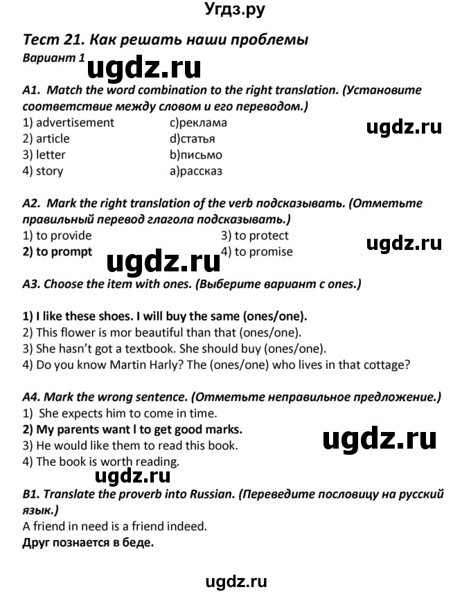 ГДЗ (Решебник) по английскому языку 7 класс (контрольно-измерительные материалы) Артюхова И.В. / тест 21. вариант / 1