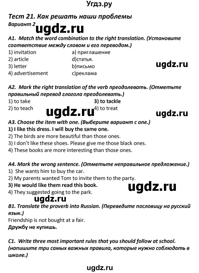 ГДЗ (Решебник) по английскому языку 7 класс (контрольно-измерительные материалы) Артюхова И.В. / тест 21. вариант / 2