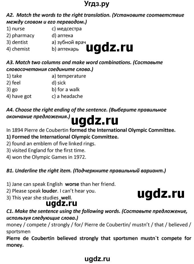 ГДЗ (Решебник) по английскому языку 7 класс (контрольно-измерительные материалы) Артюхова И.В. / тест 23. вариант / 1(продолжение 2)