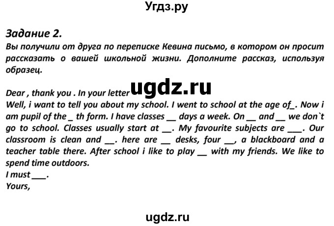 ГДЗ (Решебник) по английскому языку 7 класс (контрольно-измерительные материалы) Артюхова И.В. / приложение / 2