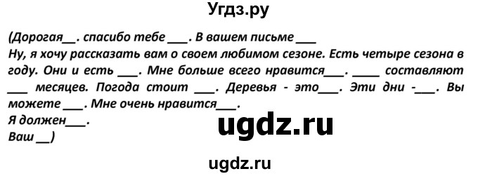 ГДЗ (Решебник) по английскому языку 7 класс (контрольно-измерительные материалы) Артюхова И.В. / приложение / 4(продолжение 2)