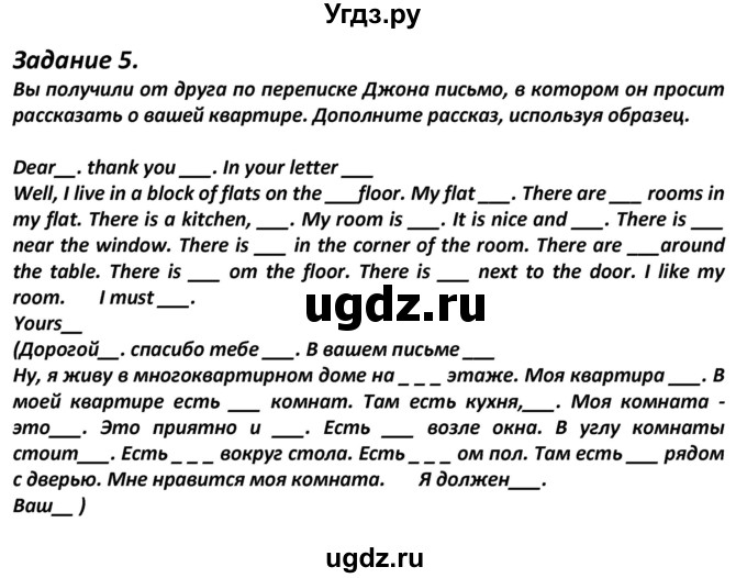 ГДЗ (Решебник) по английскому языку 7 класс (контрольно-измерительные материалы) Артюхова И.В. / приложение / 5