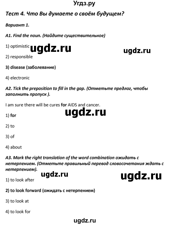 ГДЗ (Решебник) по английскому языку 7 класс (контрольно-измерительные материалы) Артюхова И.В. / тест 4. вариант / 1