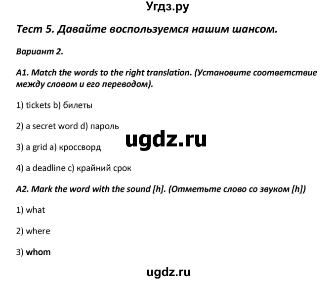 ГДЗ (Решебник) по английскому языку 7 класс (контрольно-измерительные материалы) Артюхова И.В. / тест 5. вариант / 2