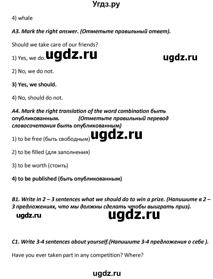 ГДЗ (Решебник) по английскому языку 7 класс (контрольно-измерительные материалы) Артюхова И.В. / тест 5. вариант / 2(продолжение 2)