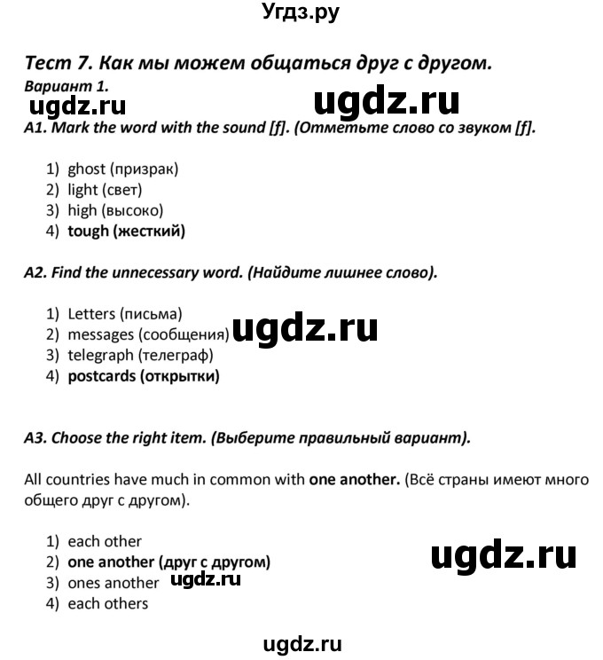 ГДЗ (Решебник) по английскому языку 7 класс (контрольно-измерительные материалы) Артюхова И.В. / тест 7. вариант / 1