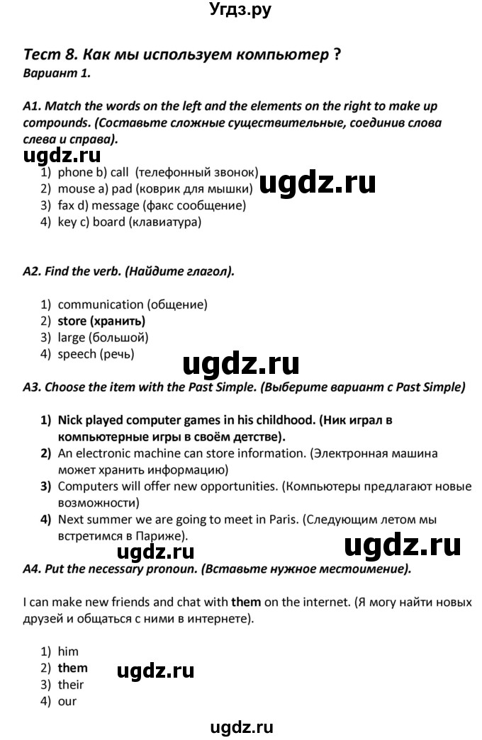 ГДЗ (Решебник) по английскому языку 7 класс (контрольно-измерительные материалы) Артюхова И.В. / тест 8. вариант / 1