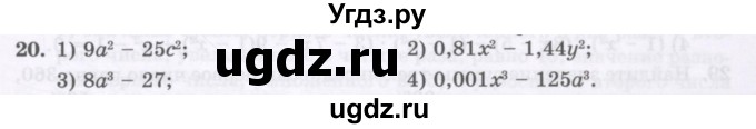 ГДЗ (Учебник ) по алгебре 8 класс Абылкасымова А.Е. / повторение 7 класса / 20