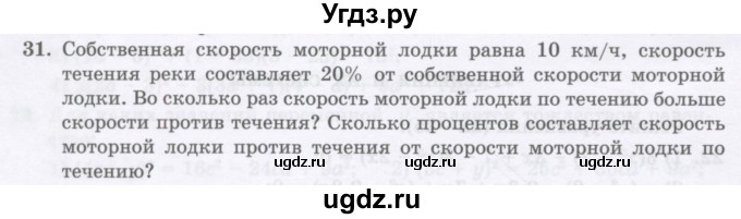 ГДЗ (Учебник ) по алгебре 8 класс Абылкасымова А.Е. / повторение 7 класса / 31