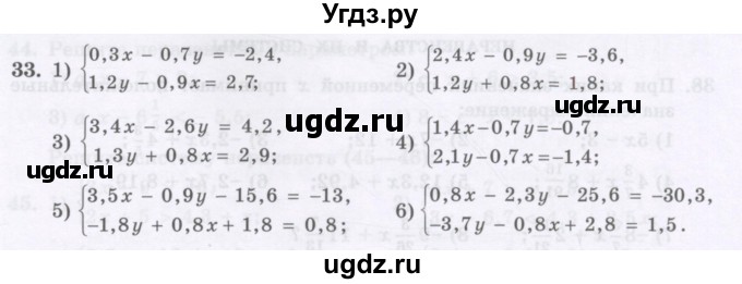 ГДЗ (Учебник ) по алгебре 8 класс Абылкасымова А.Е. / повторение 7 класса / 33