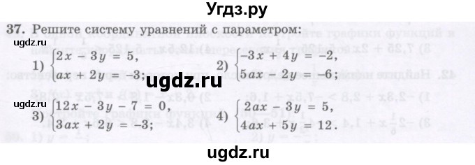 ГДЗ (Учебник ) по алгебре 8 класс Абылкасымова А.Е. / повторение 7 класса / 37