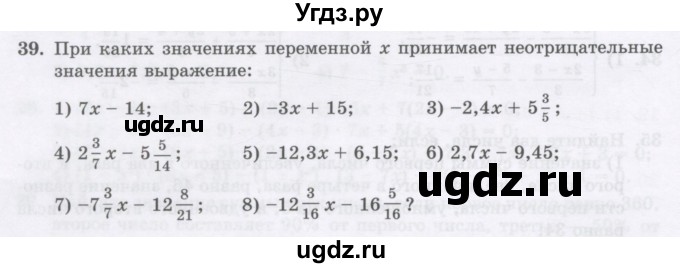 ГДЗ (Учебник ) по алгебре 8 класс Абылкасымова А.Е. / повторение 7 класса / 39