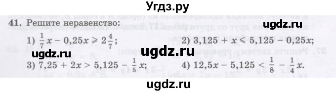 ГДЗ (Учебник ) по алгебре 8 класс Абылкасымова А.Е. / повторение 7 класса / 41