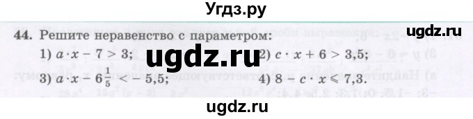 ГДЗ (Учебник ) по алгебре 8 класс Абылкасымова А.Е. / повторение 7 класса / 44