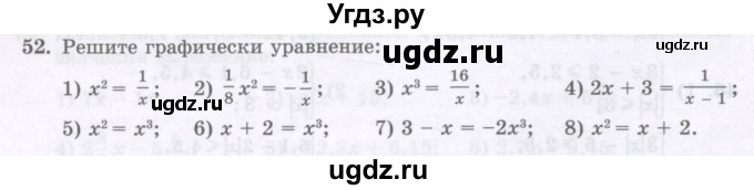 ГДЗ (Учебник ) по алгебре 8 класс Абылкасымова А.Е. / повторение 7 класса / 52