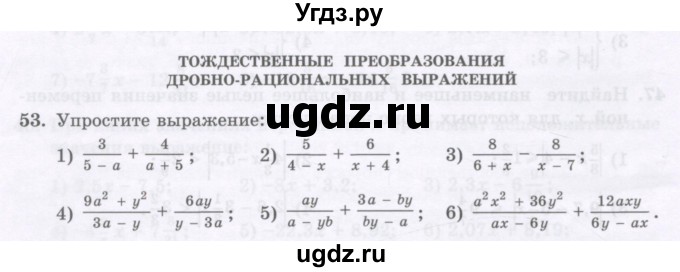 ГДЗ (Учебник ) по алгебре 8 класс Абылкасымова А.Е. / повторение 7 класса / 53