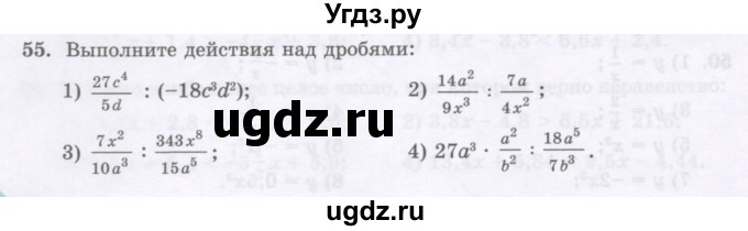 ГДЗ (Учебник ) по алгебре 8 класс Абылкасымова А.Е. / повторение 7 класса / 55