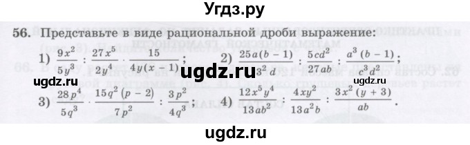ГДЗ (Учебник ) по алгебре 8 класс Абылкасымова А.Е. / повторение 7 класса / 56