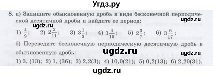 ГДЗ (Учебник ) по алгебре 8 класс Абылкасымова А.Е. / повторение 7 класса / 8