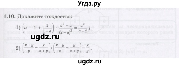 ГДЗ (Учебник ) по алгебре 8 класс Абылкасымова А.Е. / параграф 1 / 1.10