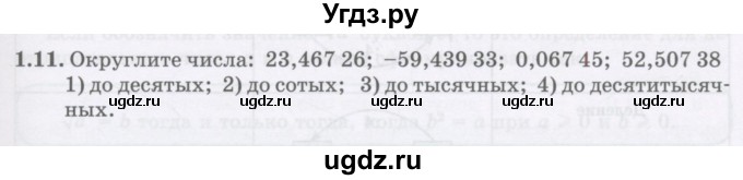 ГДЗ (Учебник ) по алгебре 8 класс Абылкасымова А.Е. / параграф 1 / 1.11