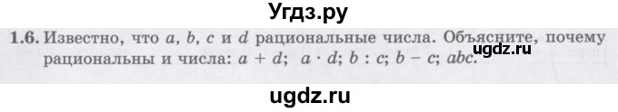 ГДЗ (Учебник ) по алгебре 8 класс Абылкасымова А.Е. / параграф 1 / 1.6